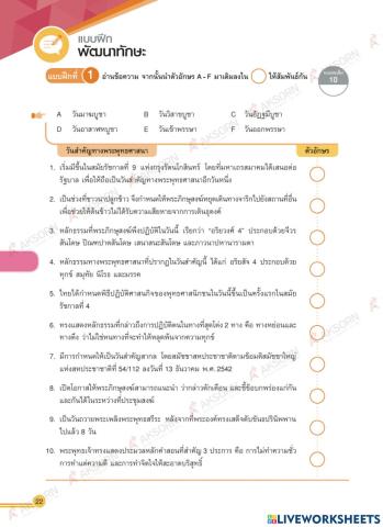 พุทธศาสนา ม4