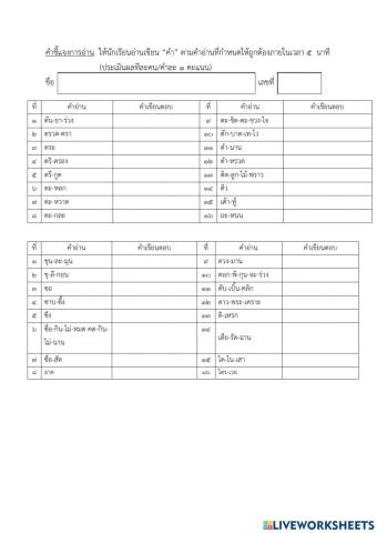 การเขียนคำ ชั้นป.6