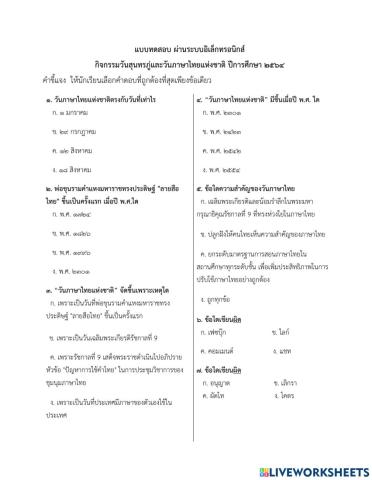 แบบทดสอบวันภาษาไทย