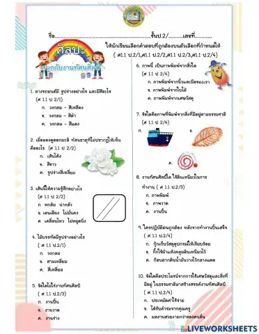แบบทดสอบประเมินผลตามตัวชี้วัด