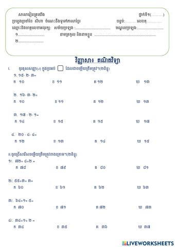 គណិតវិទ្យា