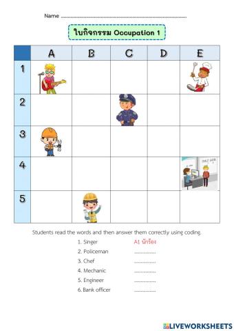 ใบกิจกรรม Occupation 1