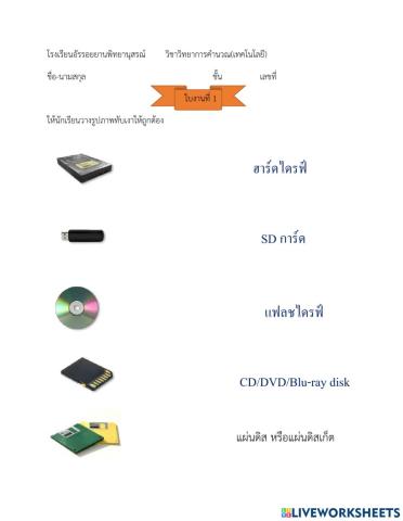 ใบงานความรู้คอมพิวเตอร์