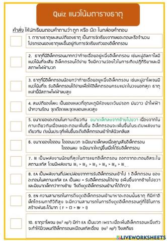 Quiz แนวโน้มตารางธาตุ