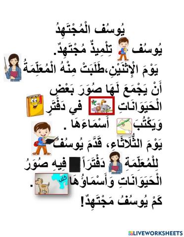 يوسف المجتهد