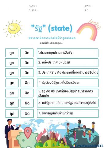 รัฐ