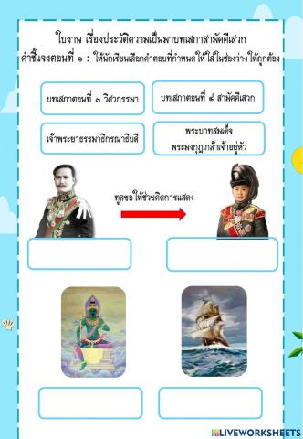 วรรณคดีเรื่องเสภาสามัคคีเสวก
