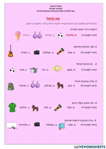 הכול חדש ב יחידה 5