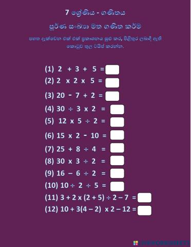 7 ශ්‍රේණිය - ගණිතය - පූර්ණ සංඛ්‍යා මත ගණිත කර්ම-1