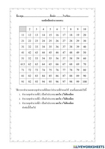 ใบงานเรื่องการหาจำนวนเฉพาะ