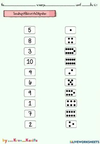 โยงเส้นจำนวน