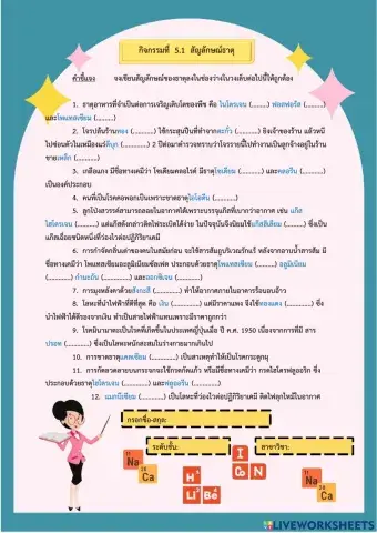 แบบฝึกหัดสัญลักษณ์ธาตุ