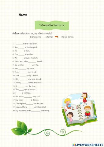 ใบกิจกรรมเรื่อง Verb to be