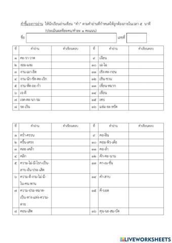 การเขียนคำ ชั้นป.6 ชุดที่2