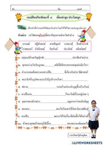 แบบฝึกหัด เสริมทักษะภาษาไทย ตัวการันต์