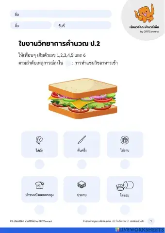 อัลกอริทึม