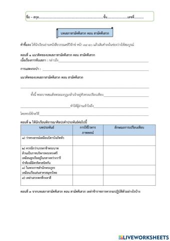 ใบงาน สามัคคีเสวก