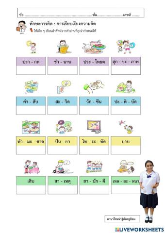 คำศัพท์พื้นฐาน