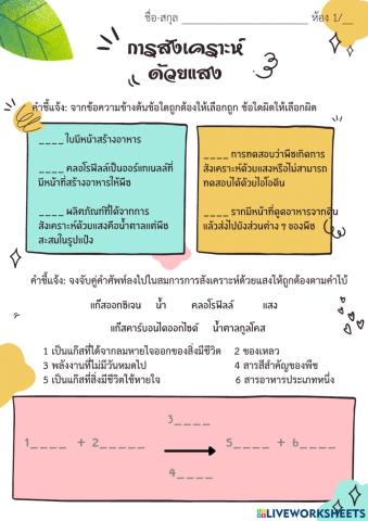 การสังเคราะห์ด้วยแสง