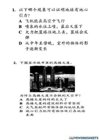 第九课：地心引力