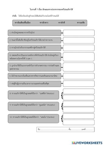 ลักษณะประชากรของทวีปอเมริกาใต้