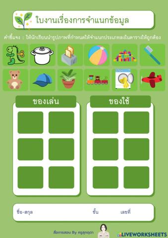 การจำแนกข้อมูล