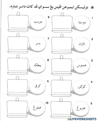 Pelajaran Jawi : Perkataan Imbuhan Apitan