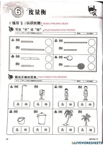 一年级数学：认识长度