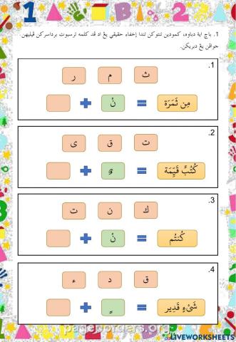 Latihan ikhfa haqiqi