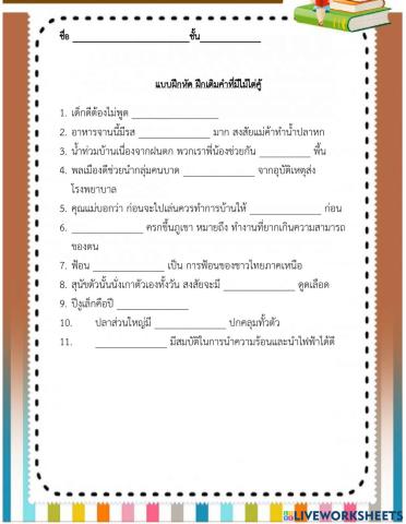 คำที่มีไม้ไต่คู้