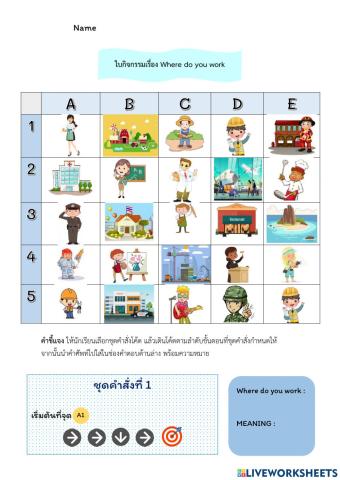 ใบกิจกรรมเรื่อง Where do you work