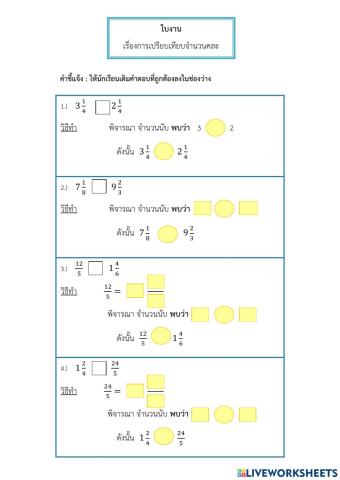 การเปรียบเทียบจำนวนคละ