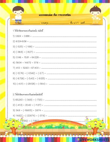 การบวกและการลบทศนิขม