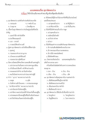 แบบทดสอบเรื่อง สุภาษิตพระร่วง