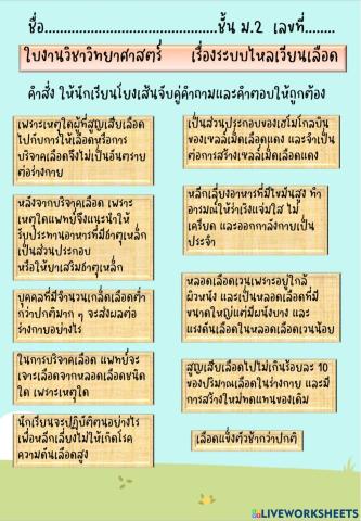 ระบบไหลเวียนเลือด