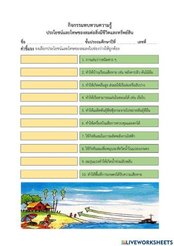 ประโยชน์และโทษของลม
