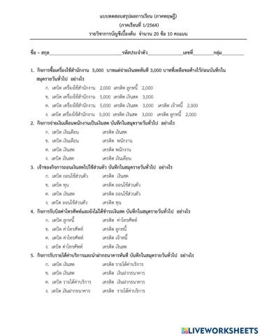 แบบทดสอบสรุปผลการเรียน