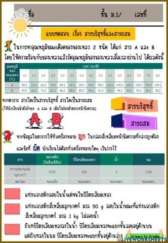แบบทดสอบ เรื่องสารบริสุทธิ์และ