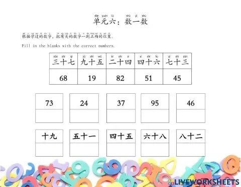 单元六：数一数