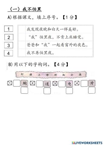 一年级：第十六单元《我不怕黑》