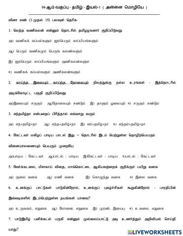 10-ஆம் வகுப்பு -தமிழ்