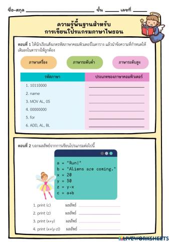 พื้นฐานภาษาไพธอน