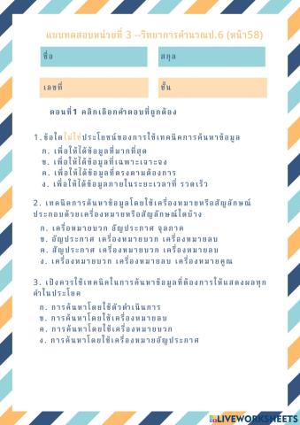  - แบบทดสอบหน่วยที่ 3  ชั้นป.6