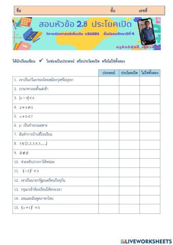 สอบ 2.8 ประโยคเปิด