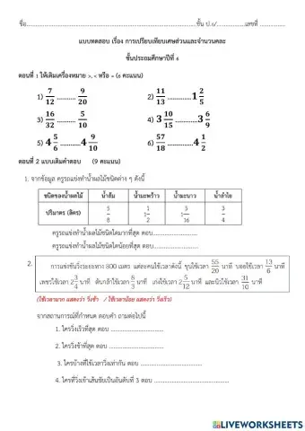 การเปรียบเทียบเศษส่วน