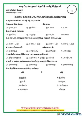 Std 6 tamil unit 3 seyyul