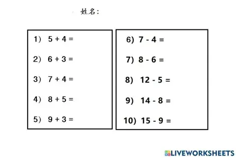 一年级数学- 加法减法