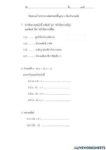 ข้อสอบแก้จำนวนเต็ม