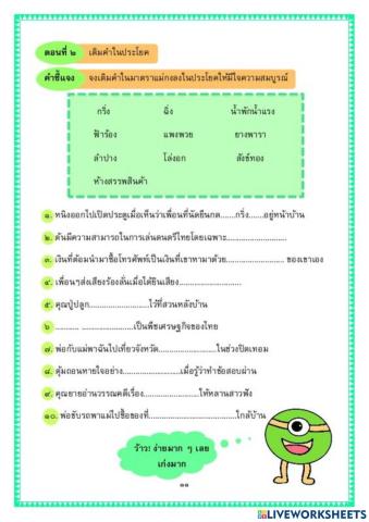 การเติมคำภาษาไทย ชั้น ป.4