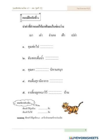 การเติมคำภาษาไทย